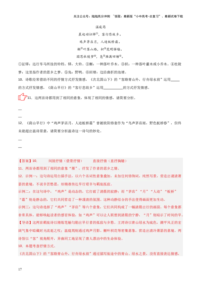 专题05：古诗词鉴赏之艺术形象分析(练习）解析版_02中考总复习（2026版更新中）_01-语文-中考总复习_2026年中考复习（更新中）