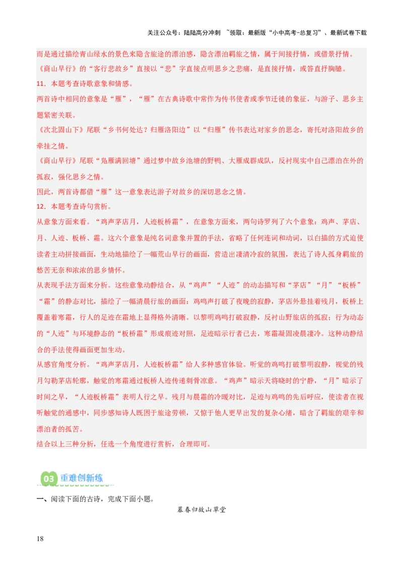 专题05：古诗词鉴赏之艺术形象分析(练习）解析版_02中考总复习（2026版更新中）_01-语文-中考总复习_2026年中考复习（更新中）