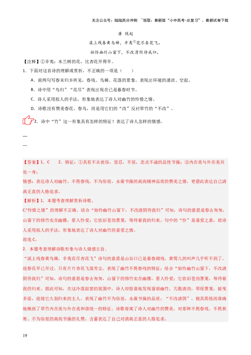 专题05：古诗词鉴赏之艺术形象分析(练习）解析版_02中考总复习（2026版更新中）_01-语文-中考总复习_2026年中考复习（更新中）