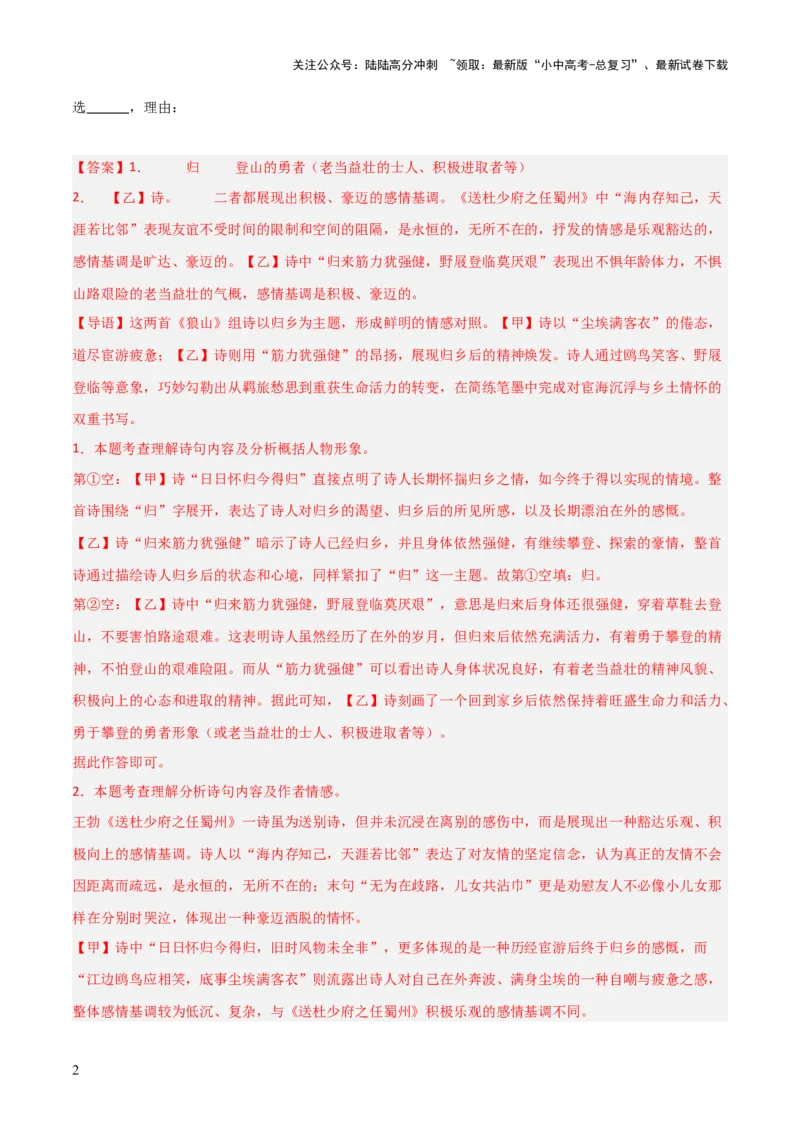 专题05：古诗词鉴赏之艺术形象分析(练习）解析版_02中考总复习（2026版更新中）_01-语文-中考总复习_2026年中考复习（更新中）