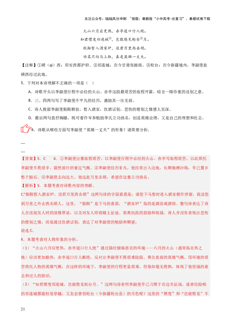 专题05：古诗词鉴赏之艺术形象分析(练习）解析版_02中考总复习（2026版更新中）_01-语文-中考总复习_2026年中考复习（更新中）