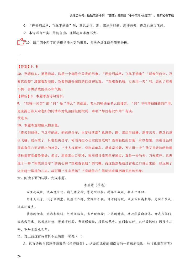 专题05：古诗词鉴赏之艺术形象分析(练习）解析版_02中考总复习（2026版更新中）_01-语文-中考总复习_2026年中考复习（更新中）