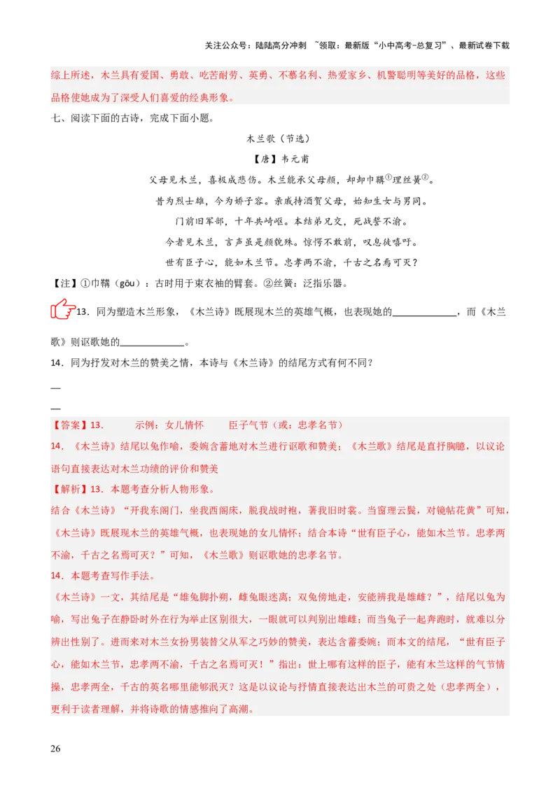 专题05：古诗词鉴赏之艺术形象分析(练习）解析版_02中考总复习（2026版更新中）_01-语文-中考总复习_2026年中考复习（更新中）