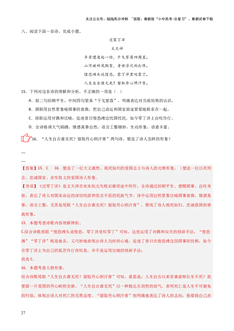 专题05：古诗词鉴赏之艺术形象分析(练习）解析版_02中考总复习（2026版更新中）_01-语文-中考总复习_2026年中考复习（更新中）