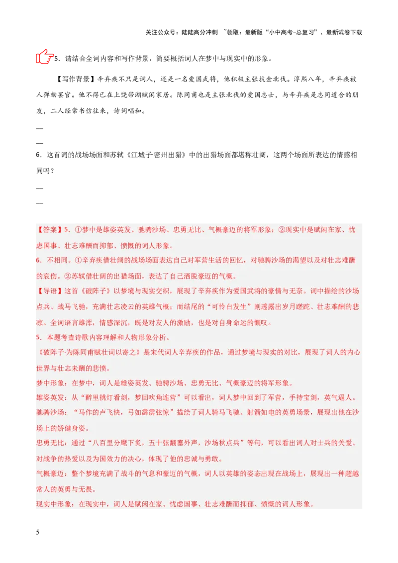 专题05：古诗词鉴赏之艺术形象分析(练习）解析版_02中考总复习（2026版更新中）_01-语文-中考总复习_2026年中考复习（更新中）