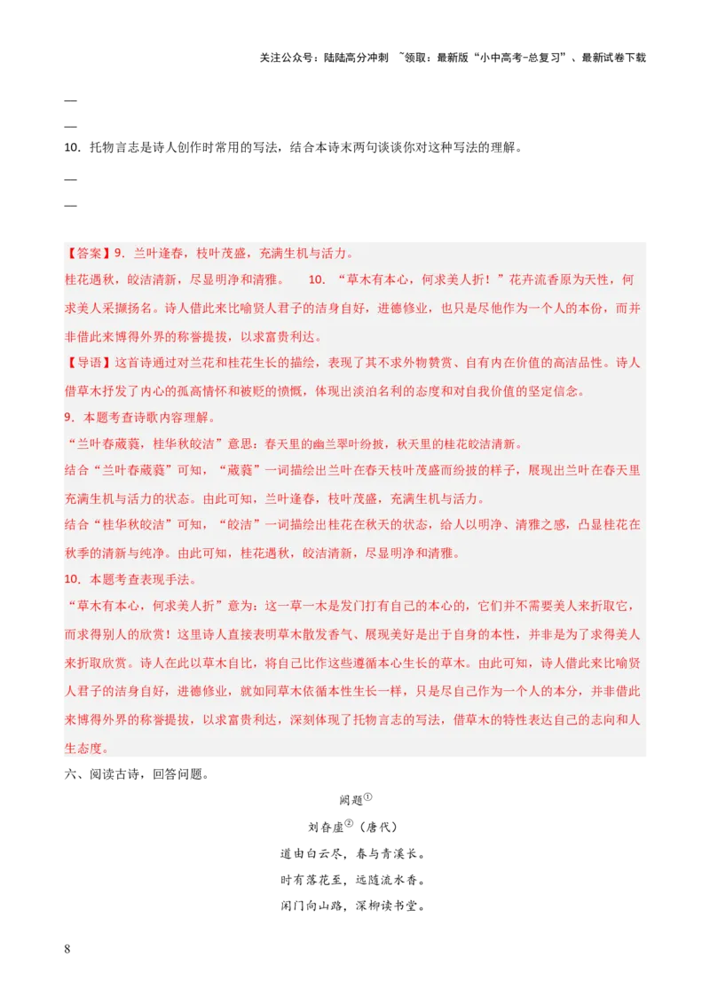 专题05：古诗词鉴赏之艺术形象分析(练习）解析版_02中考总复习（2026版更新中）_01-语文-中考总复习_2026年中考复习（更新中）