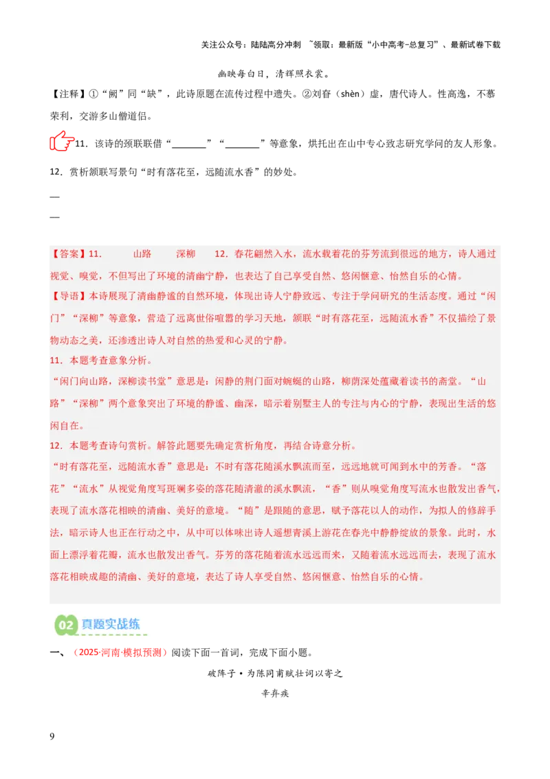 专题05：古诗词鉴赏之艺术形象分析(练习）解析版_02中考总复习（2026版更新中）_01-语文-中考总复习_2026年中考复习（更新中）