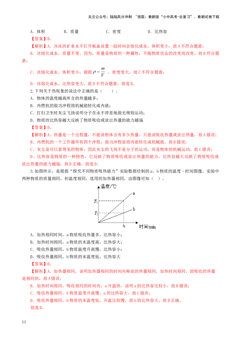 专题05内能、内能的利用（练习）（解析版）_02中考总复习（2026版更新中）_04-物理-中考总复习_2024年中考复习资料_一轮复习_配套练习（原卷版+解析版）