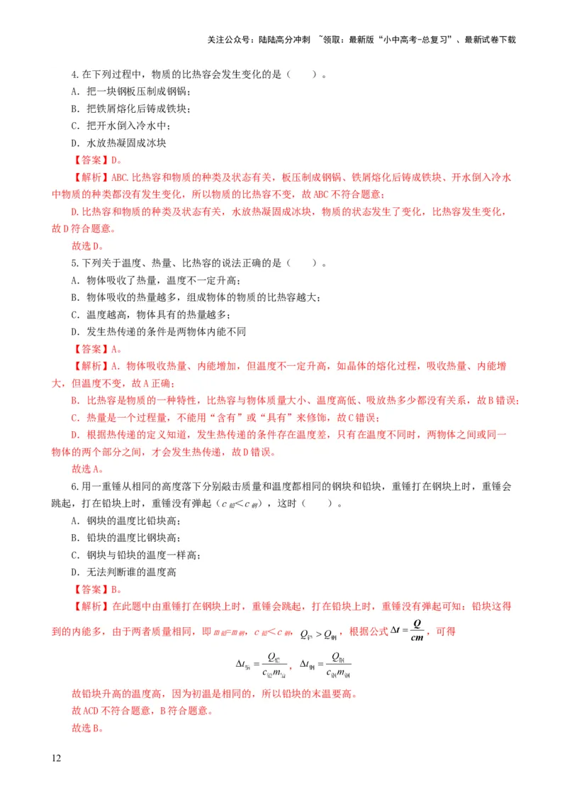 专题05内能、内能的利用（练习）（解析版）_02中考总复习（2026版更新中）_04-物理-中考总复习_2024年中考复习资料_一轮复习_配套练习（原卷版+解析版）