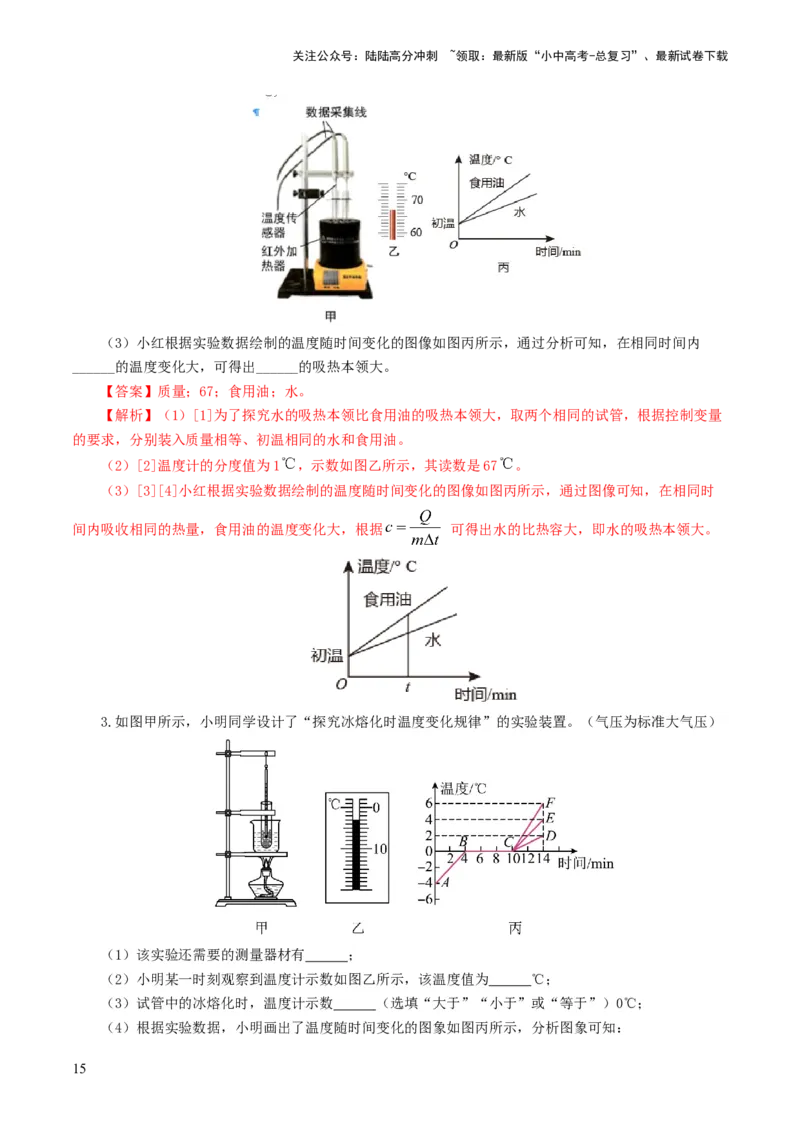 专题05内能、内能的利用（练习）（解析版）_02中考总复习（2026版更新中）_04-物理-中考总复习_2024年中考复习资料_一轮复习_配套练习（原卷版+解析版）