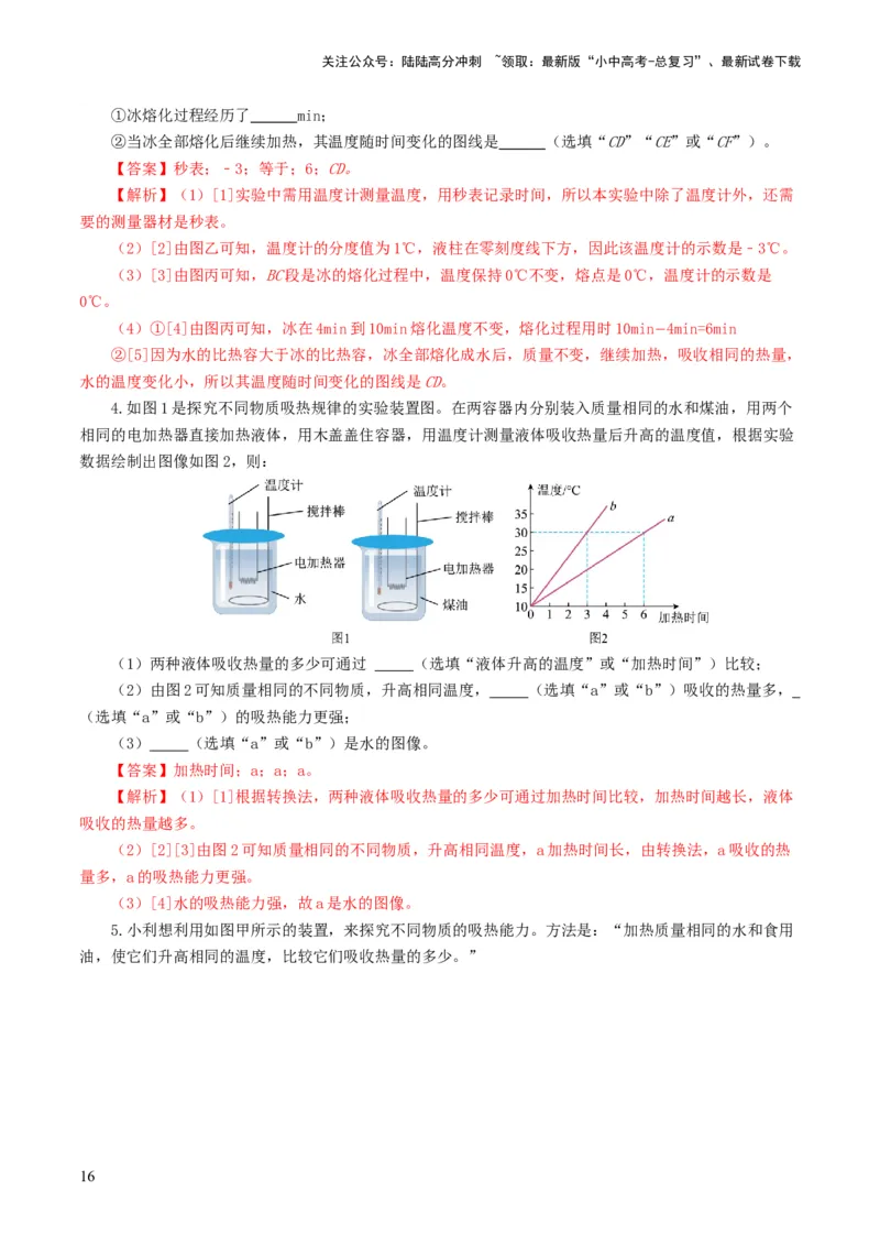 专题05内能、内能的利用（练习）（解析版）_02中考总复习（2026版更新中）_04-物理-中考总复习_2024年中考复习资料_一轮复习_配套练习（原卷版+解析版）