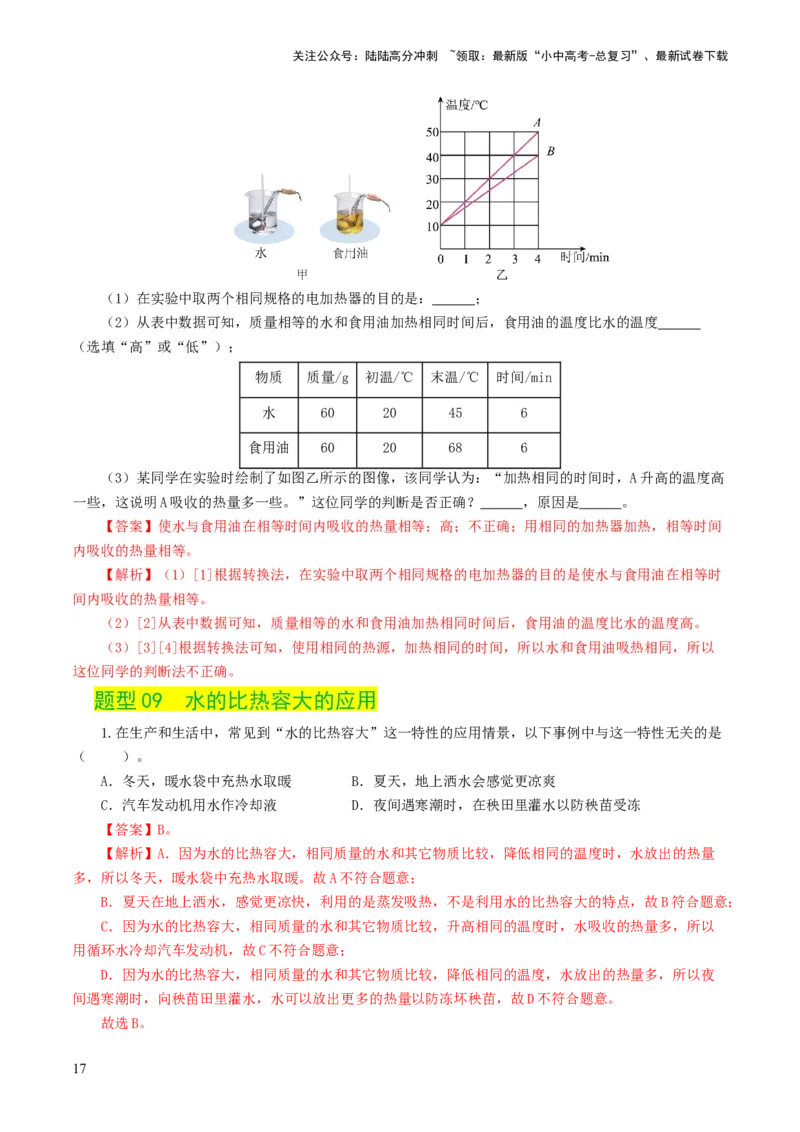 专题05内能、内能的利用（练习）（解析版）_02中考总复习（2026版更新中）_04-物理-中考总复习_2024年中考复习资料_一轮复习_配套练习（原卷版+解析版）
