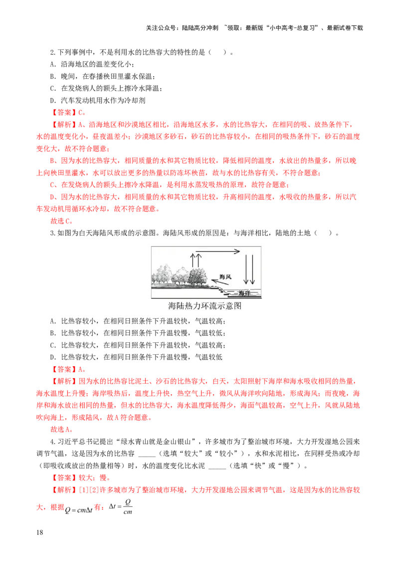 专题05内能、内能的利用（练习）（解析版）_02中考总复习（2026版更新中）_04-物理-中考总复习_2024年中考复习资料_一轮复习_配套练习（原卷版+解析版）