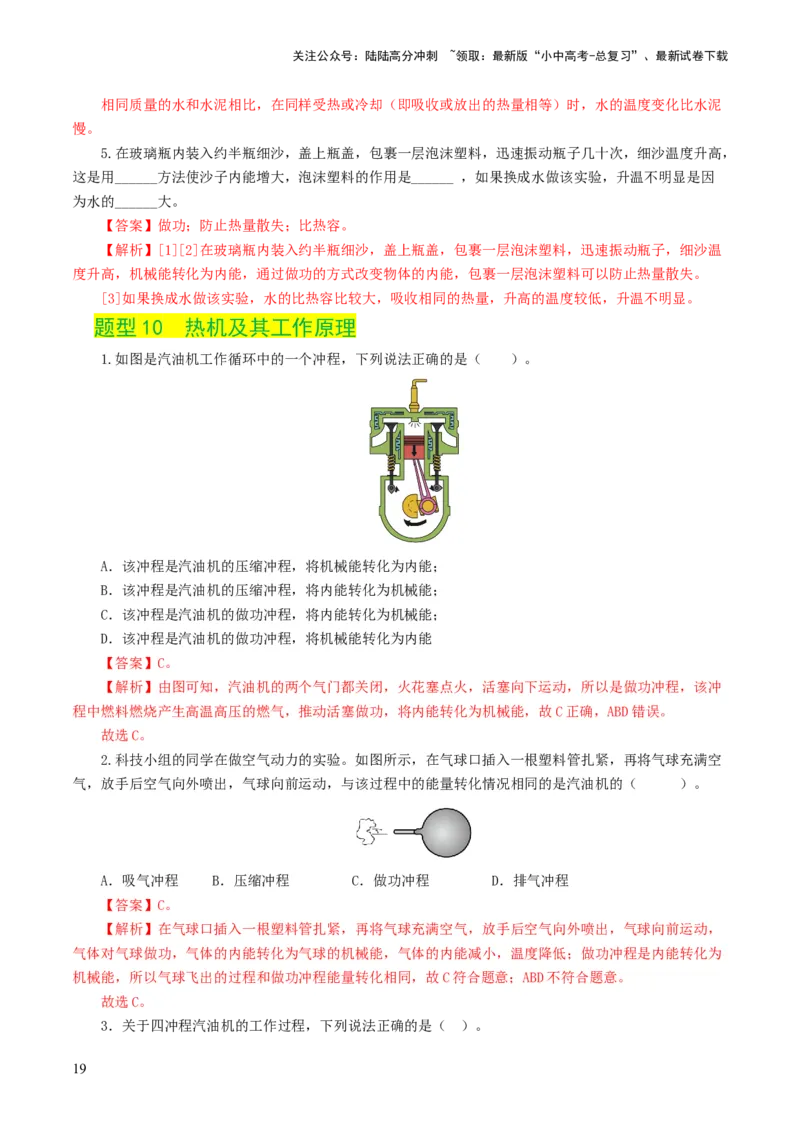 专题05内能、内能的利用（练习）（解析版）_02中考总复习（2026版更新中）_04-物理-中考总复习_2024年中考复习资料_一轮复习_配套练习（原卷版+解析版）