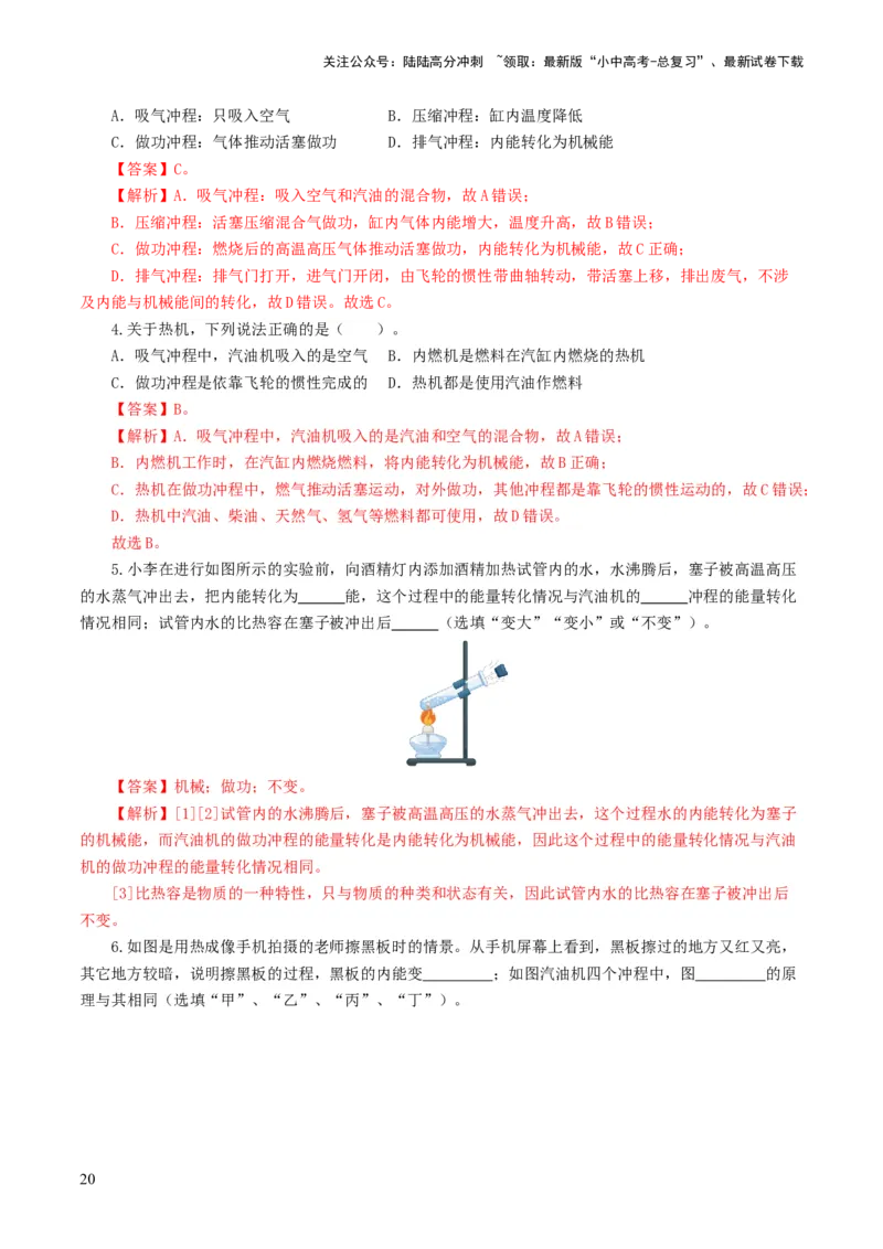 专题05内能、内能的利用（练习）（解析版）_02中考总复习（2026版更新中）_04-物理-中考总复习_2024年中考复习资料_一轮复习_配套练习（原卷版+解析版）