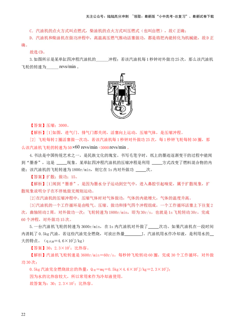 专题05内能、内能的利用（练习）（解析版）_02中考总复习（2026版更新中）_04-物理-中考总复习_2024年中考复习资料_一轮复习_配套练习（原卷版+解析版）
