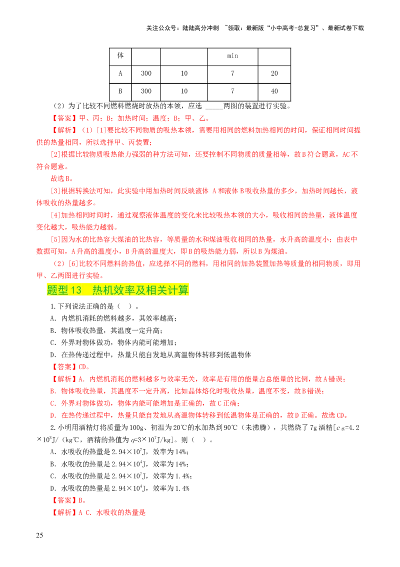 专题05内能、内能的利用（练习）（解析版）_02中考总复习（2026版更新中）_04-物理-中考总复习_2024年中考复习资料_一轮复习_配套练习（原卷版+解析版）
