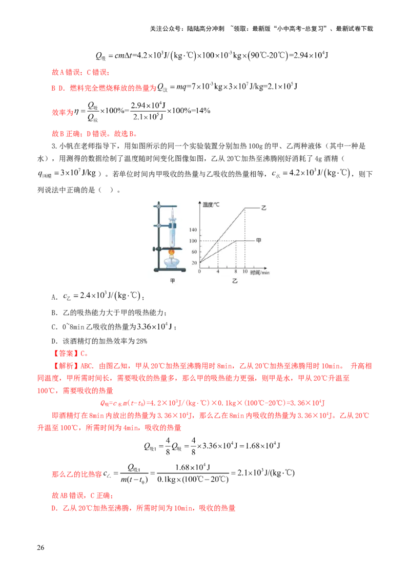 专题05内能、内能的利用（练习）（解析版）_02中考总复习（2026版更新中）_04-物理-中考总复习_2024年中考复习资料_一轮复习_配套练习（原卷版+解析版）