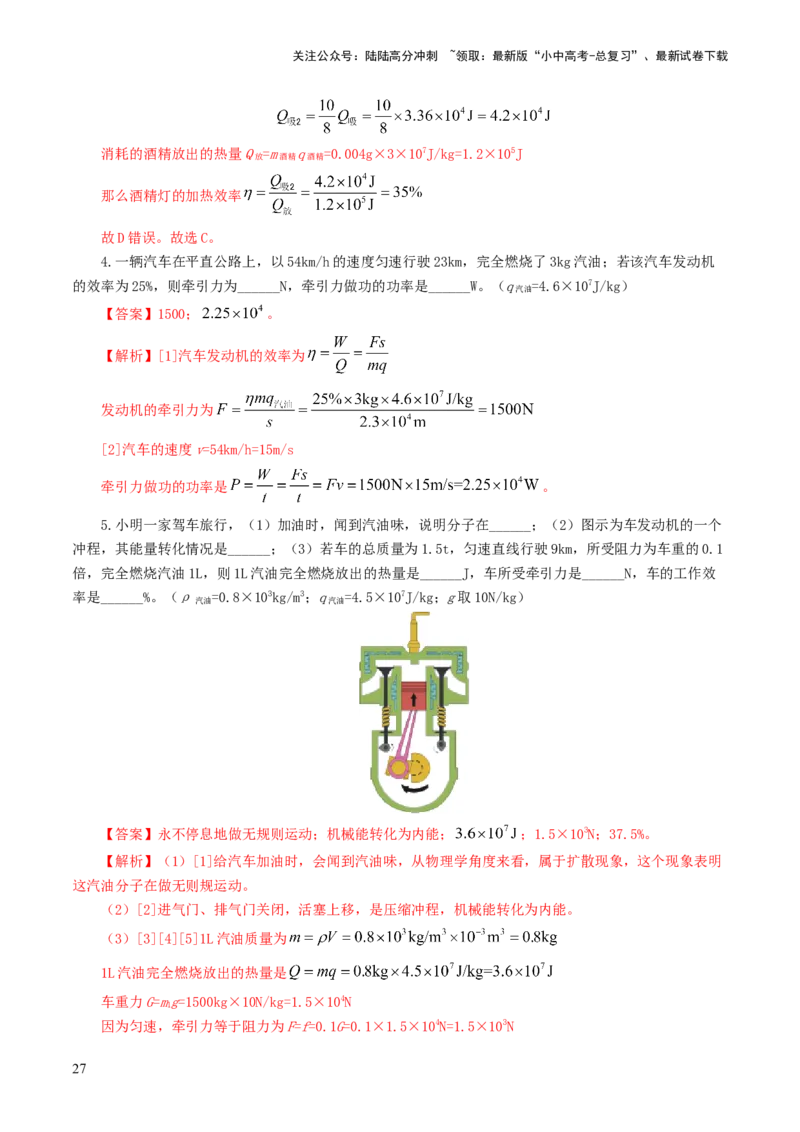 专题05内能、内能的利用（练习）（解析版）_02中考总复习（2026版更新中）_04-物理-中考总复习_2024年中考复习资料_一轮复习_配套练习（原卷版+解析版）
