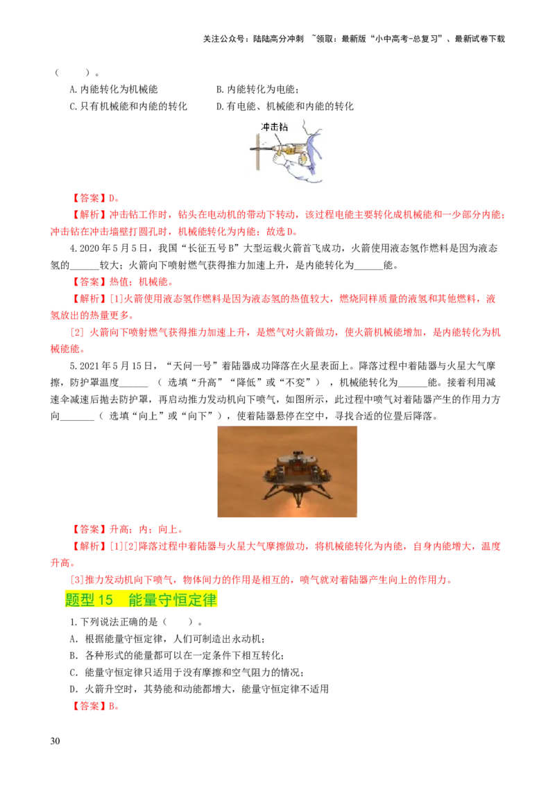 专题05内能、内能的利用（练习）（解析版）_02中考总复习（2026版更新中）_04-物理-中考总复习_2024年中考复习资料_一轮复习_配套练习（原卷版+解析版）