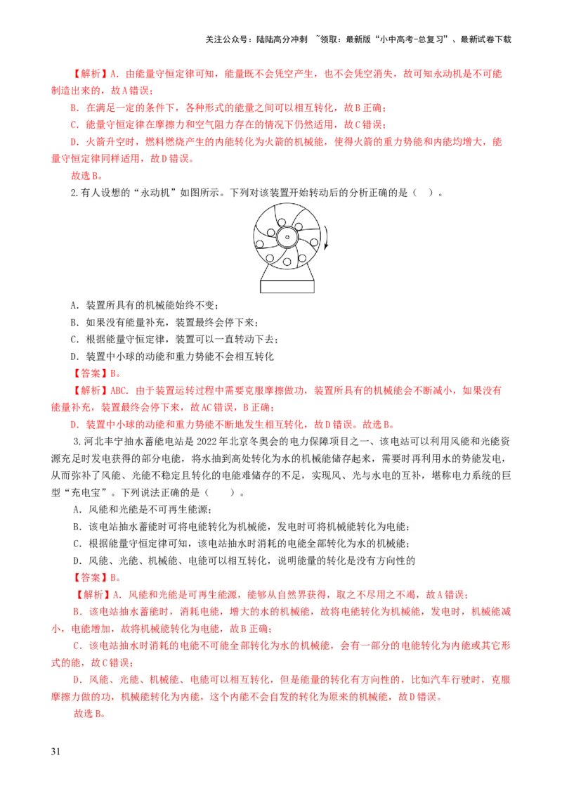 专题05内能、内能的利用（练习）（解析版）_02中考总复习（2026版更新中）_04-物理-中考总复习_2024年中考复习资料_一轮复习_配套练习（原卷版+解析版）