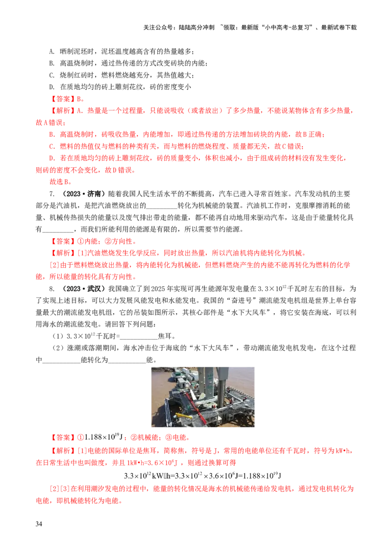 专题05内能、内能的利用（练习）（解析版）_02中考总复习（2026版更新中）_04-物理-中考总复习_2024年中考复习资料_一轮复习_配套练习（原卷版+解析版）