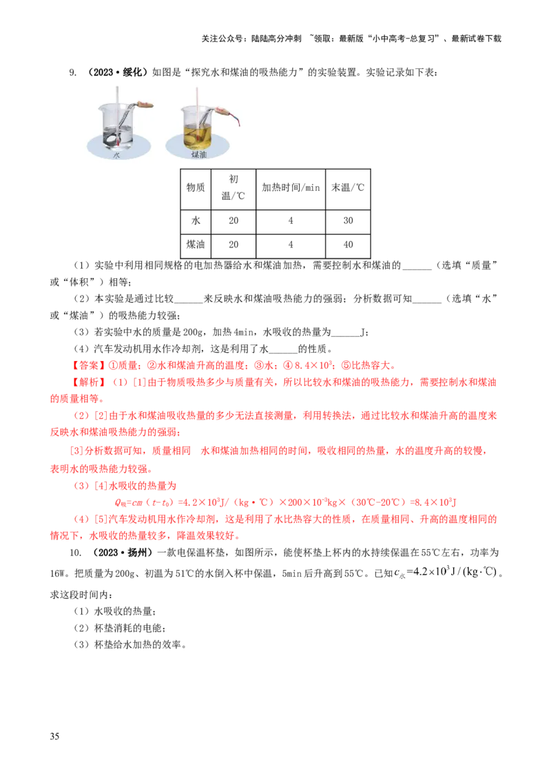 专题05内能、内能的利用（练习）（解析版）_02中考总复习（2026版更新中）_04-物理-中考总复习_2024年中考复习资料_一轮复习_配套练习（原卷版+解析版）