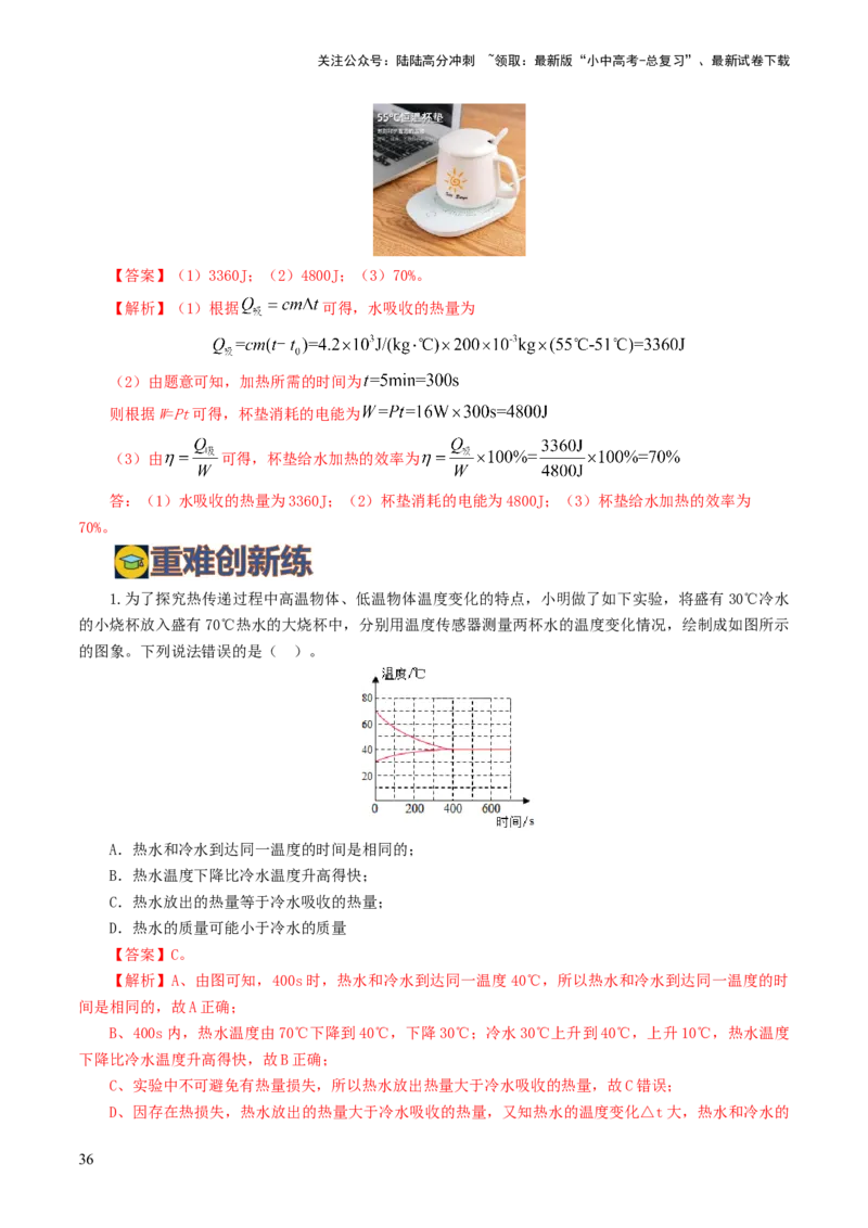 专题05内能、内能的利用（练习）（解析版）_02中考总复习（2026版更新中）_04-物理-中考总复习_2024年中考复习资料_一轮复习_配套练习（原卷版+解析版）