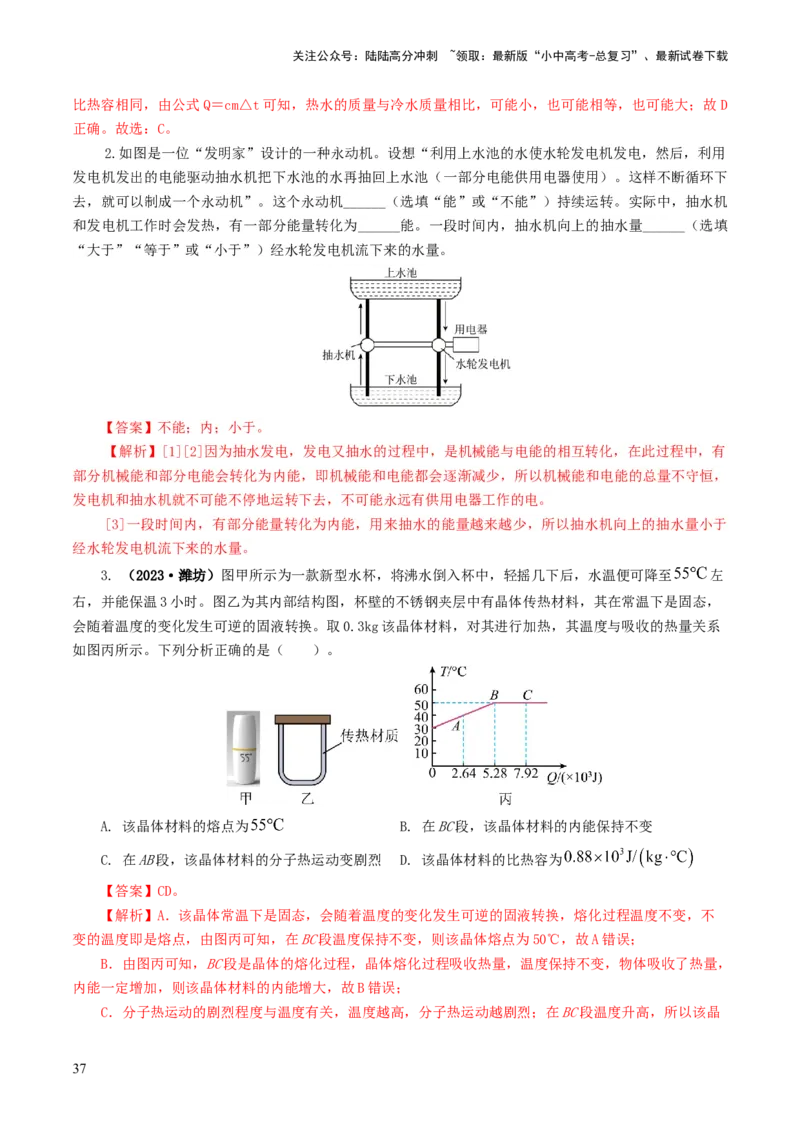 专题05内能、内能的利用（练习）（解析版）_02中考总复习（2026版更新中）_04-物理-中考总复习_2024年中考复习资料_一轮复习_配套练习（原卷版+解析版）