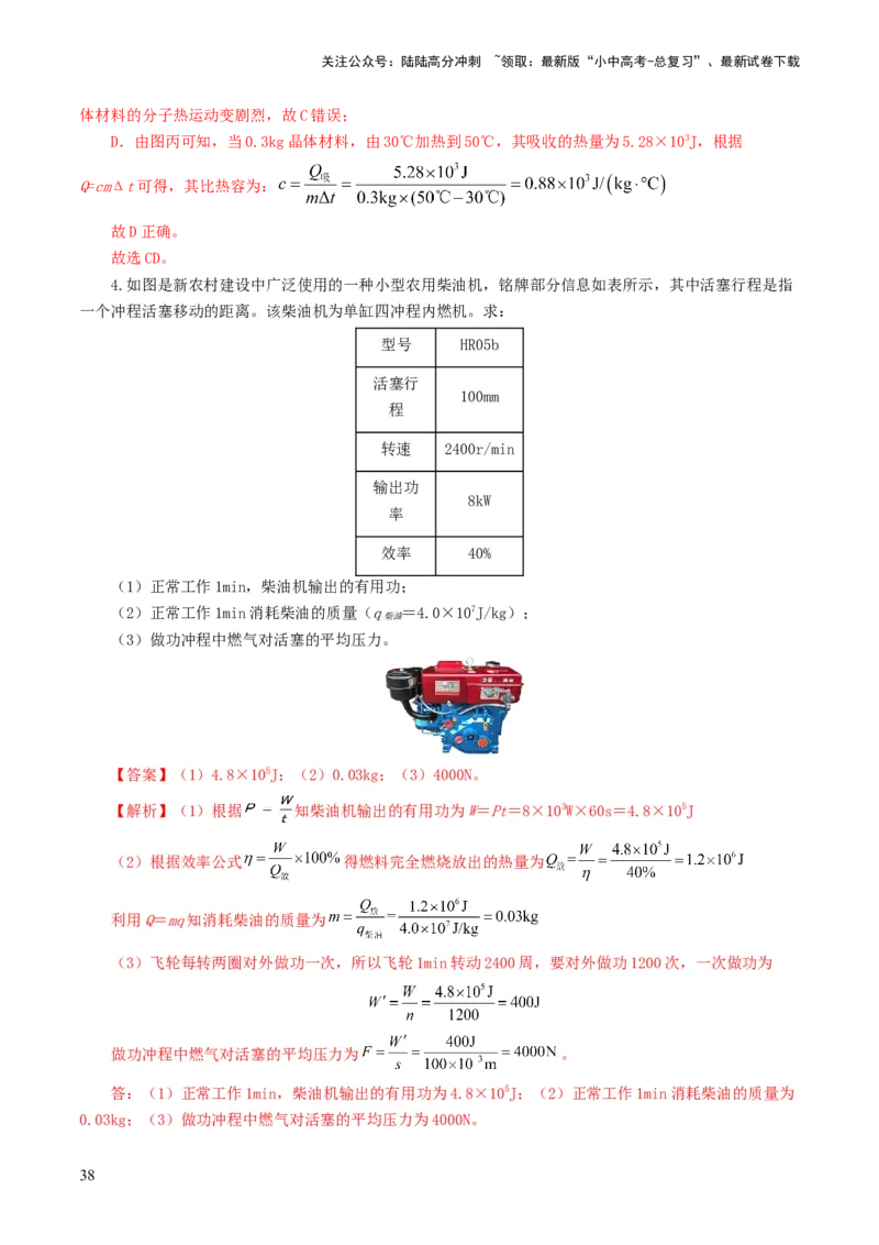 专题05内能、内能的利用（练习）（解析版）_02中考总复习（2026版更新中）_04-物理-中考总复习_2024年中考复习资料_一轮复习_配套练习（原卷版+解析版）