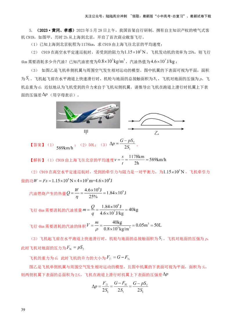 专题05内能、内能的利用（练习）（解析版）_02中考总复习（2026版更新中）_04-物理-中考总复习_2024年中考复习资料_一轮复习_配套练习（原卷版+解析版）