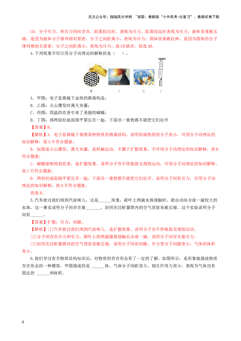 专题05内能、内能的利用（练习）（解析版）_02中考总复习（2026版更新中）_04-物理-中考总复习_2024年中考复习资料_一轮复习_配套练习（原卷版+解析版）