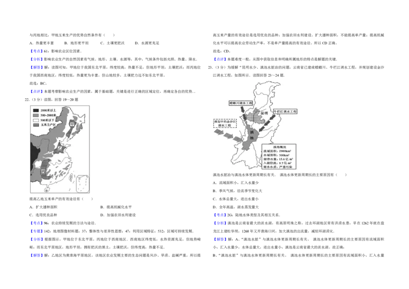 2013年江苏省高考地理试卷解析版_全国卷+地方卷_8.地理_1.地理高考真题试卷_2008-2020年_地方卷_江苏高考地理08-21_A3word版_PDF版（赠送）