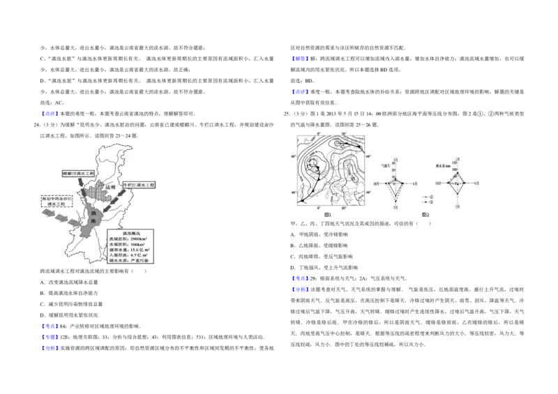 2013年江苏省高考地理试卷解析版_全国卷+地方卷_8.地理_1.地理高考真题试卷_2008-2020年_地方卷_江苏高考地理08-21_A3word版_PDF版（赠送）