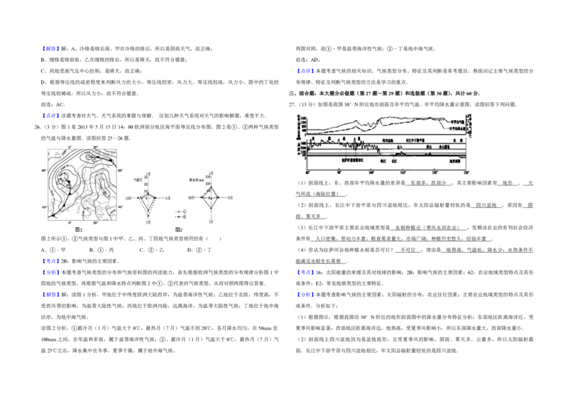 2013年江苏省高考地理试卷解析版_全国卷+地方卷_8.地理_1.地理高考真题试卷_2008-2020年_地方卷_江苏高考地理08-21_A3word版_PDF版（赠送）