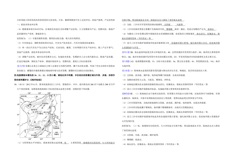 2013年江苏省高考地理试卷解析版_全国卷+地方卷_8.地理_1.地理高考真题试卷_2008-2020年_地方卷_江苏高考地理08-21_A3word版_PDF版（赠送）