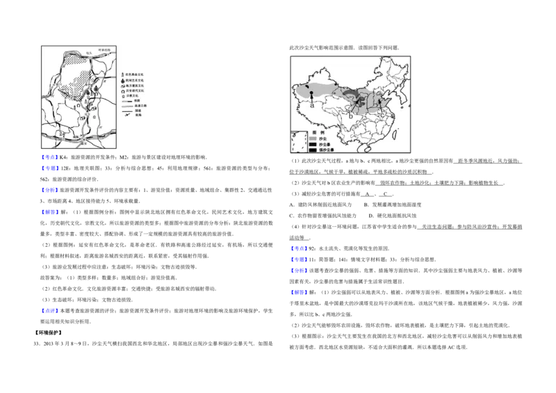 2013年江苏省高考地理试卷解析版_全国卷+地方卷_8.地理_1.地理高考真题试卷_2008-2020年_地方卷_江苏高考地理08-21_A3word版_PDF版（赠送）