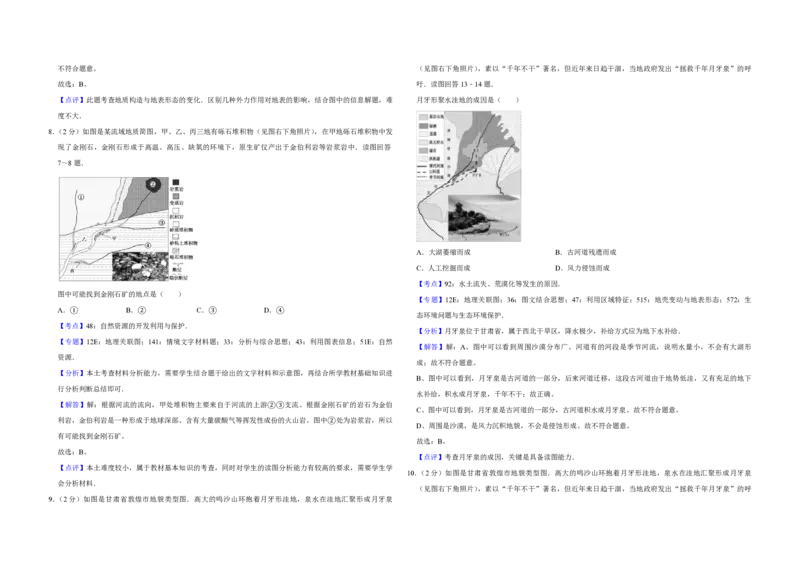 2013年江苏省高考地理试卷解析版_全国卷+地方卷_8.地理_1.地理高考真题试卷_2008-2020年_地方卷_江苏高考地理08-21_A3word版_PDF版（赠送）