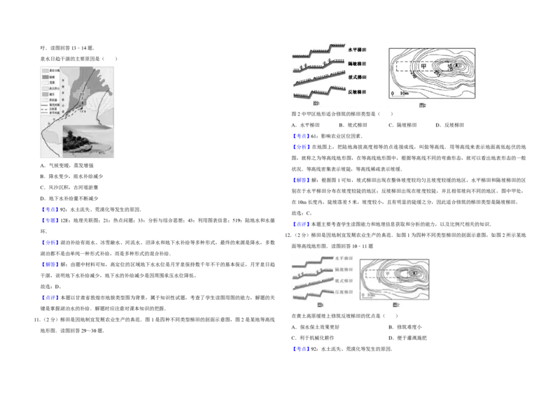 2013年江苏省高考地理试卷解析版_全国卷+地方卷_8.地理_1.地理高考真题试卷_2008-2020年_地方卷_江苏高考地理08-21_A3word版_PDF版（赠送）