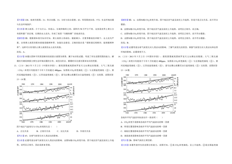 2013年江苏省高考地理试卷解析版_全国卷+地方卷_8.地理_1.地理高考真题试卷_2008-2020年_地方卷_江苏高考地理08-21_A3word版_PDF版（赠送）