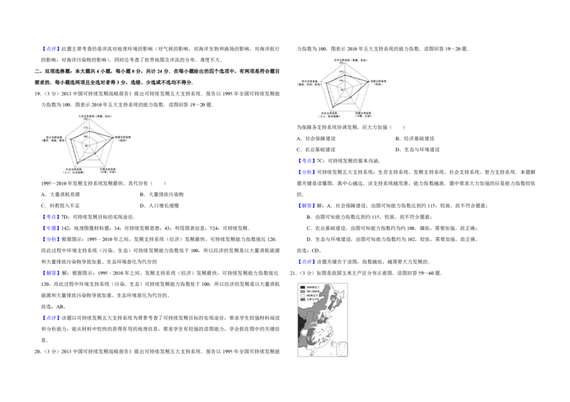 2013年江苏省高考地理试卷解析版_全国卷+地方卷_8.地理_1.地理高考真题试卷_2008-2020年_地方卷_江苏高考地理08-21_A3word版_PDF版（赠送）