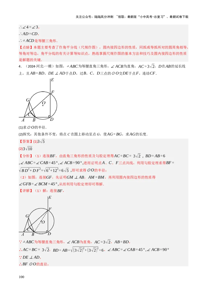 专题08圆的有关计算与证明问题题型总结（6大模型）（解析版）_02中考总复习（2026版更新中）_02-数学-中考总复习_2025中考复习资料_2025年中考数学答题方法模板