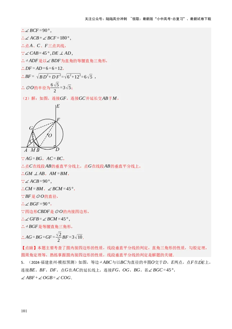 专题08圆的有关计算与证明问题题型总结（6大模型）（解析版）_02中考总复习（2026版更新中）_02-数学-中考总复习_2025中考复习资料_2025年中考数学答题方法模板