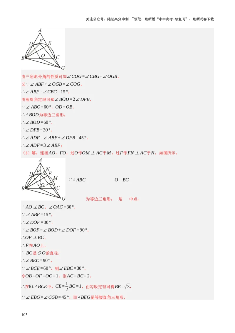 专题08圆的有关计算与证明问题题型总结（6大模型）（解析版）_02中考总复习（2026版更新中）_02-数学-中考总复习_2025中考复习资料_2025年中考数学答题方法模板