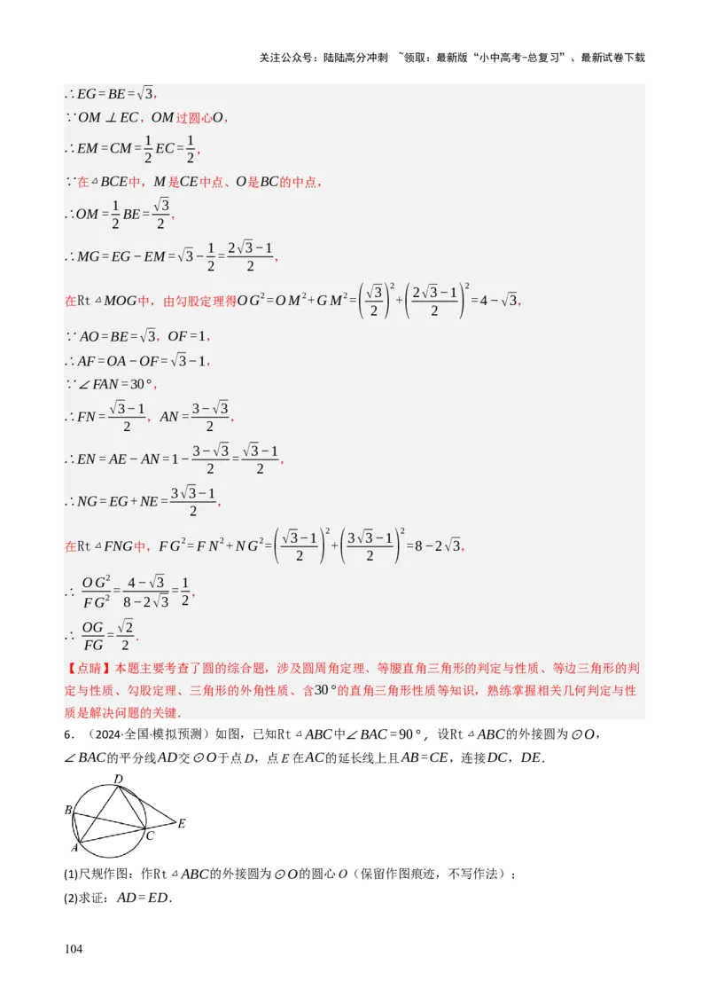 专题08圆的有关计算与证明问题题型总结（6大模型）（解析版）_02中考总复习（2026版更新中）_02-数学-中考总复习_2025中考复习资料_2025年中考数学答题方法模板