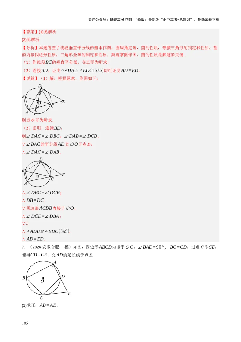 专题08圆的有关计算与证明问题题型总结（6大模型）（解析版）_02中考总复习（2026版更新中）_02-数学-中考总复习_2025中考复习资料_2025年中考数学答题方法模板