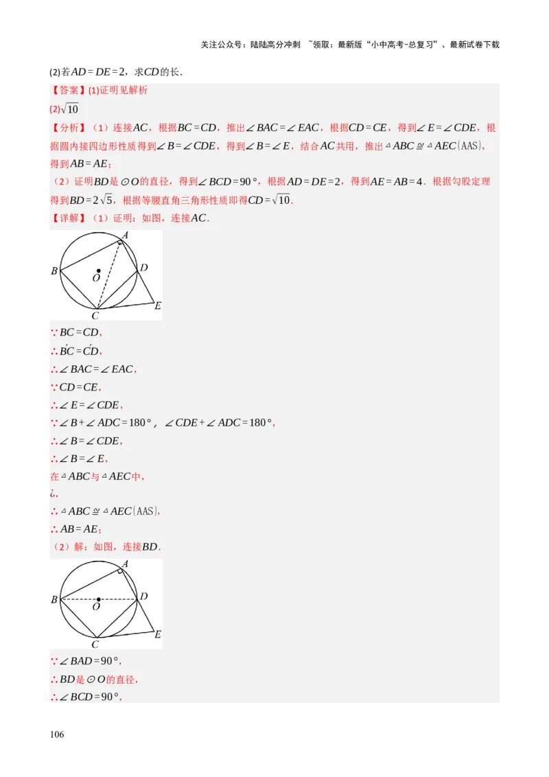 专题08圆的有关计算与证明问题题型总结（6大模型）（解析版）_02中考总复习（2026版更新中）_02-数学-中考总复习_2025中考复习资料_2025年中考数学答题方法模板