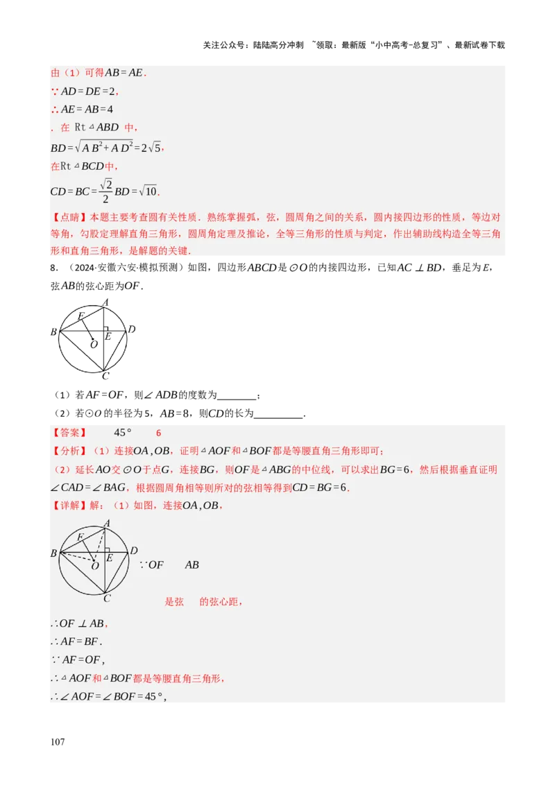 专题08圆的有关计算与证明问题题型总结（6大模型）（解析版）_02中考总复习（2026版更新中）_02-数学-中考总复习_2025中考复习资料_2025年中考数学答题方法模板