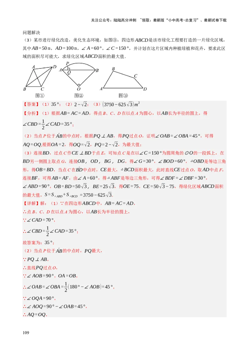 专题08圆的有关计算与证明问题题型总结（6大模型）（解析版）_02中考总复习（2026版更新中）_02-数学-中考总复习_2025中考复习资料_2025年中考数学答题方法模板