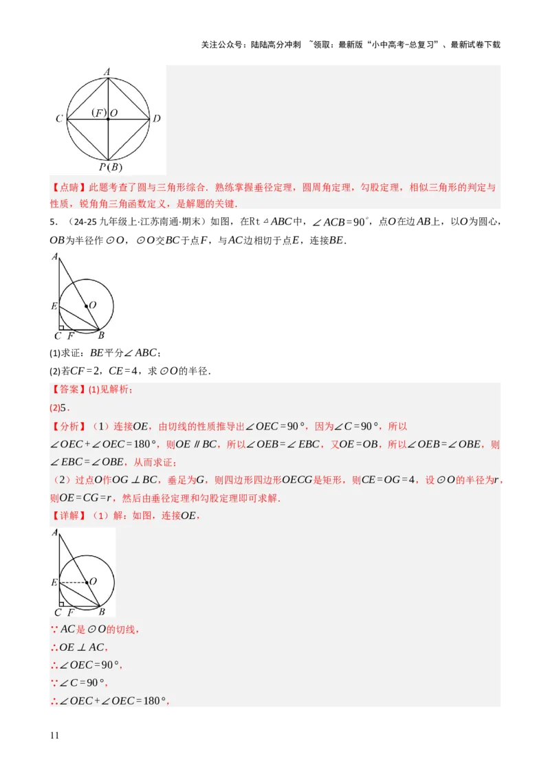 专题08圆的有关计算与证明问题题型总结（6大模型）（解析版）_02中考总复习（2026版更新中）_02-数学-中考总复习_2025中考复习资料_2025年中考数学答题方法模板